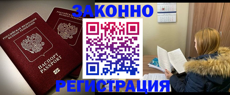 временная регистрация гарантия в Павловском Посаде