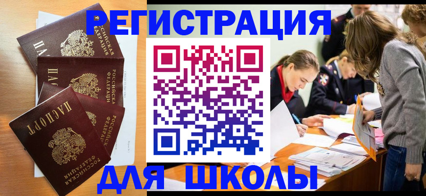 прописка 2025 в Павловском Посаде