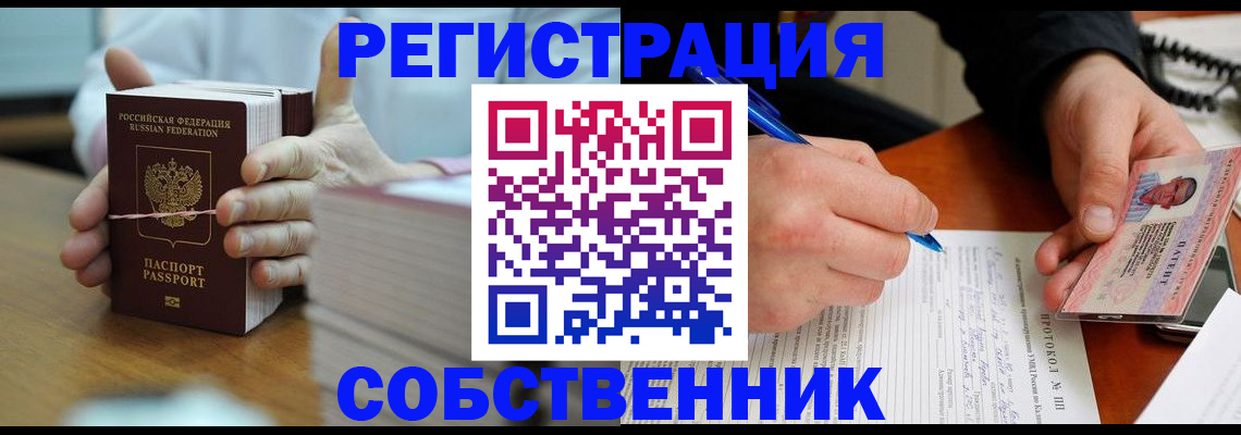 купить прописку в Павловском Посаде