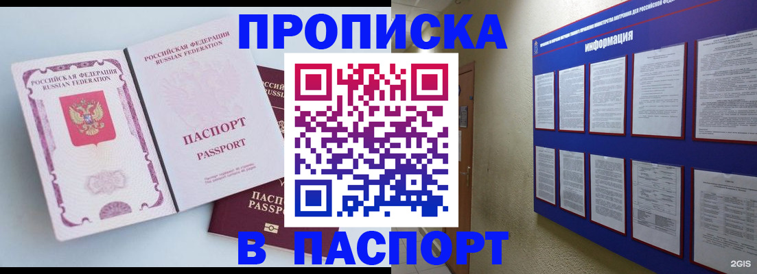 прописка ребенка в Павловском Посаде