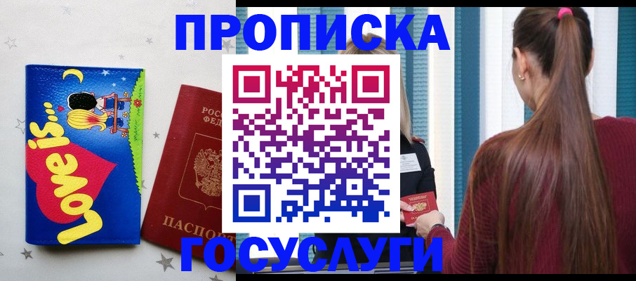 прописка для работы в Павловском Посаде