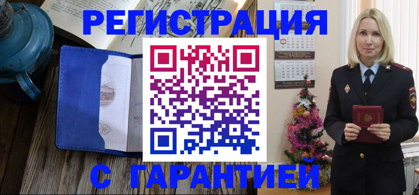 временная регистрация для школы в Павловском Посаде