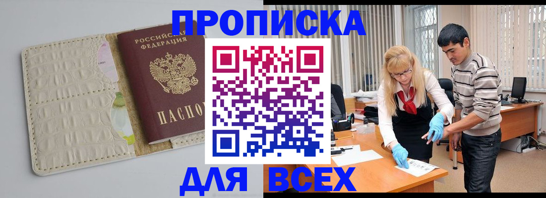 временная регистрация купить в Павловском Посаде